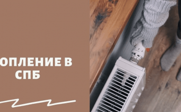 Даты начала отопительного сезона в СПб 2025, правила включения и полезные советы для жителей.