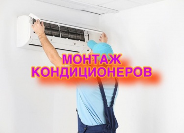 Профессиональный монтаж кондиционеров от Komfortstile: качественные услуги по установке и обслуживанию в Вашем городе.
