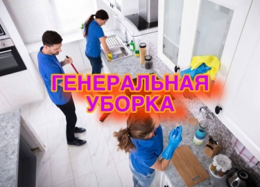 Генеральная уборка после ремонта &mdash; это важный этап, который помогает вернуть Вашему дому чистоту и порядок. В этой статье мы рассмотрим, как ...