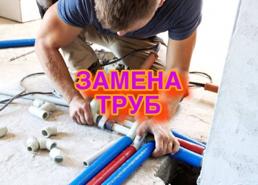 Замена труб &mdash; важная задача для каждого владельца недвижимости. В этой статье мы подробно рассмотрим процесс замены труб в Санкт-Петербурге, ...