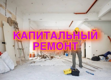 Статья посвящена услугам капитального ремонта от компании Комфорт и Стиль. Узнайте, как мы можем помочь Вам создать идеальное пространство, использ...