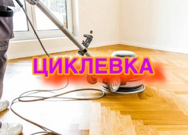 В статье подробно описан процесс циклевки деревянных полов: от выбора инструмента и материалов до финишной обработки. Вы узнаете о разных видах цик...