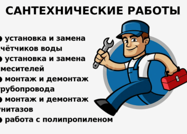 В данной статье мы рассмотрим услуги сантехников в Санкт-Петербурге, их доступность и качество. Вы узнаете, как выбрать надежного специалиста, каки...