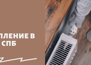 Узнайте, когда включат отопление в Санкт‑Петербурге в 2025 году, и как подготовиться к сезону.
