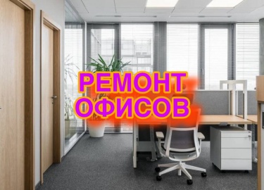 В данной статье мы рассмотрим ключевые аспекты ремонта офисов в Санкт-Петербурге. Вы узнаете о современных тенденциях в дизайне, выборе материалов,...