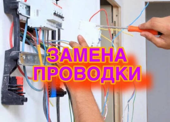 Услуга Замена проводки в СПб