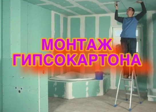 Монтаж гипсокартона в Нижнем Новгороде