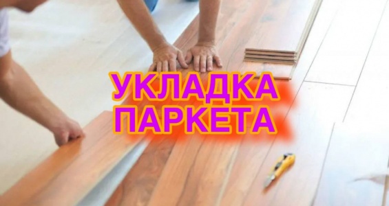 https://komfortstile.ru/process-ukladki-parketa-v-sankt-peterburg-i-lo/