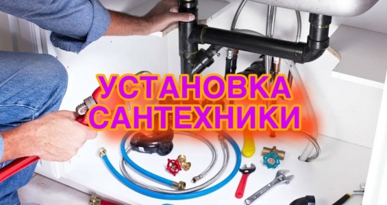 https://komfortstile.ru/process-ustanovki-santehniki-v-sankt-peterburg-i-lo/