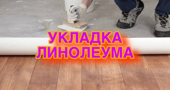 https://komfortstile.ru/ukladka-linoleuma-sankt-peterburg-i-lo/