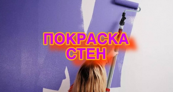 https://komfortstile.ru/process-pokraski-sten-v-sankt-peterburg-i-lo/