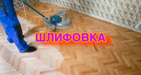 https://komfortstile.ru/process-shlifovki-pola-v-sankt-peterburg-i-lo/