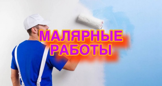 Услуги маляра в Санкт-Петербурге