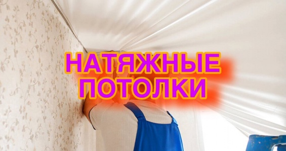 https://komfortstile.ru/natyazhnye-potolki-preimushestva-ustanovka-i-sovety-po-vyboru-v-moskve-sankt-peterburge/