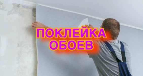 https://komfortstile.ru/process-poklejki-oboev-v-sankt-peterburg-i-lo/