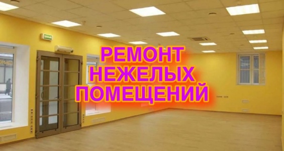 https://komfortstile.ru/process-remonta-nezhilyh-pomeshenij-v-sankt-peterburg-i-lo/