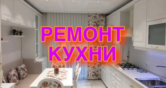 https://komfortstile.ru/process-remonta-kuhni-v-sankt-peterburg-i-lo/